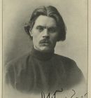 Максим Горький